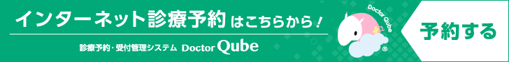 インターネット診療予約はこちら